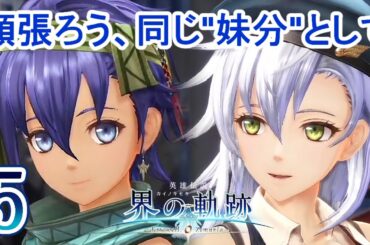 界の軌跡 Part.5 Ⅰ部 コネクトと遊撃士救出劇 The Legend of Heroes Kai No Kiseki -Farewell, O Zemuria-