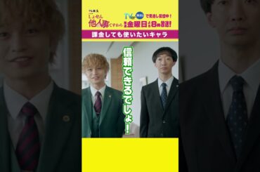 【課金してでも使いたいキャラ】「＃しょせん他人事ですから」第２話より