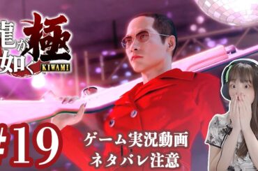 セクシーヒットマン【龍が如く極】#19