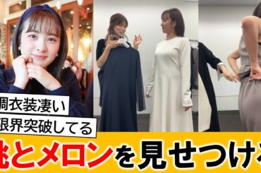 河出奈都美アナ、ライブ配信での情報量が多すぎる【ネットの反応】