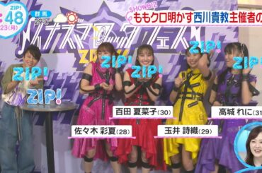 【ももクロなど】イナズマロックフェスの話題