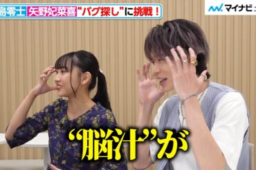 川島零士＆矢野妃菜喜、ゲームの“バグ探し”に挑戦で脳汁不可避！？　アニメ『この世界は不完全すぎる』特別企画