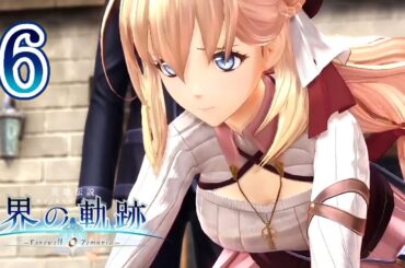 界の軌跡 Part.6 Ⅰ部 アニエスの実家 The Legend of Heroes Kai No Kiseki -Farewell, O Zemuria-