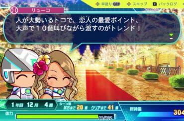 【パワプロ2024】大声で愛を叫んで【サクセス】CV 伊藤彩沙