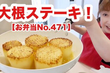 ドタバタないつものクーミン家の朝【お弁当No.471】