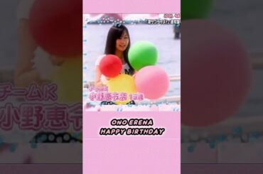 Ono Erena say happy Birthday | AKBINGO! | AKB48 | Idol 48 #short #shorts #shortvideo #shortsfeed