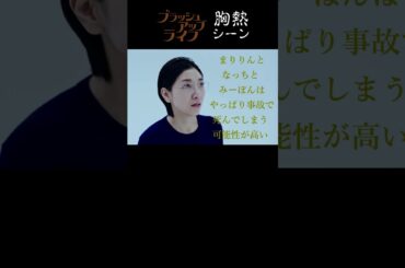 『 麻美としての選択 』ブラッシュアップライフ 胸熱シーン