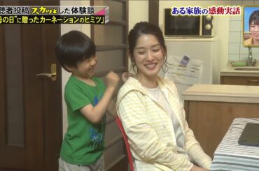 【スカッとジャパン】「“母の日”に贈ったカーネーションのヒミツ」 Vol.2