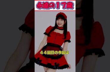 『永遠の１７歳』井上喜久子さん　 #shorts【らんま１/２】【高橋留美子】