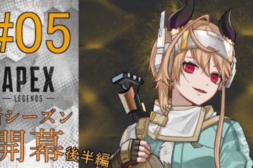 【 APEX 】三年間ダイヤを踏めない見習い魔王がヴァンテージでソロダイヤ目指す！必死に足掻いてゴールド１になった