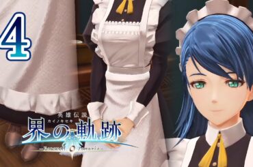 界の軌跡 Part.4 Ⅰ部 裏解決屋再始動 The Legend of Heroes Kai No Kiseki -Farewell, O Zemuria-