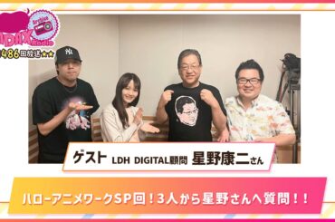 第486回放送　和田昌之と尾崎由香と世界のWADAX Radio　(2024年9月29日放送分)