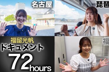 私、この3日間、本当に忙しかったんです。