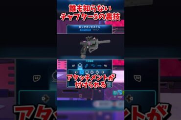 誰も知らないチャプター5の裏技【フォートナイト】【ゆっくり実況】【fortnite】【フォトナ】【ふぉとな】#shorts