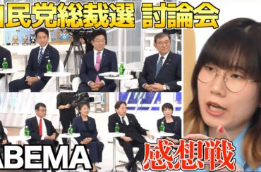 【アベプラ】総裁選で討論会で私が伝えたかったことをお話しします。【アベプラ自民党総裁選100分討論会】