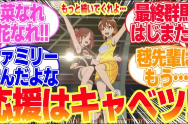 【菜なれ花なれ最終回】第12話応援はキャベツなんです！に対するリアタイ民の反応まとめてみた