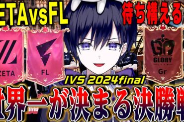 【第五人格】IVS決勝戦！日本優勝いけえええええええええええええええ【唯/公認ミラー】