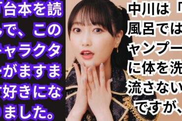 元乃木坂・伊藤万理華が大量につくってしまうもの 驚きの中川大志「綿詰めときゃいいじゃん…名言出ましたね」