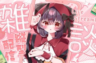 【雑談/飲酒】初見さんも大歓迎✨金曜日まで頑張ってえら～い！今日も一日のちあちゃーじ✨【#vtuber / 紅〆ちあ 】 #shorts #縦型配信 .