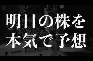 【ライブ】2025年に伸びる株（8/15）