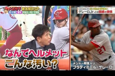 【ジャンクSPORTS】🅷🅾🆃 🌸 「なんでヘルメット こんな汚い?」🌸🌸🌸『ゲレーロJr.とは因縁の関係』