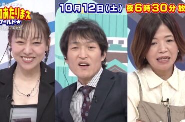 3年目突入SP!! 岡崎VS豊川VS南知多 10月12日放送 愛知あたりまえワールド☆ テレビ愛知