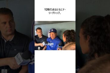 「出たいと言うなら」大谷翔平3冠王へ全試合出場を示唆　ドジャース監督「狙える位置にいる」首位と7厘差 #shorts #野球 #プロ野球