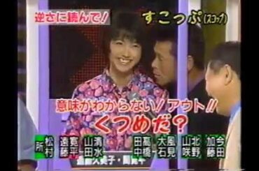 【マジカル頭脳パワー】90分SP！有吉・高橋英樹・所・寛平・加藤・今田・山田まりや・遠藤久美子・北野大・大石恵