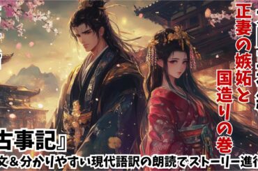 【第10回】大国主神が女性たちと仲良くしながら国造りも頑張る！【古事記】