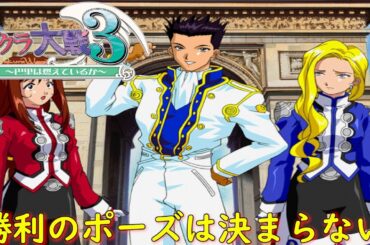 サクラ大戦３-第一話-『欧州は花の都３』【ゲーム・スパロボちゃんねる・げーまーあいくす】