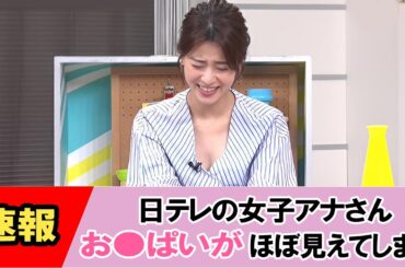 【郡司恭子】コラじゃないかと思うくらい見えてます