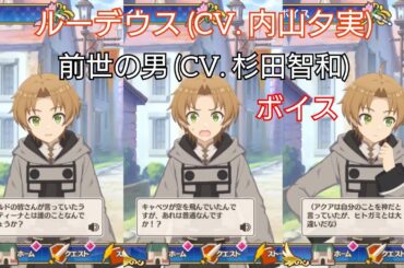 【このファン】ルーデウス ボイス