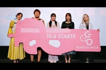 B1- 楠木ともり「6年間、おまたせしました!」 『SAO』ガンゲイル・オンライン声優集結で裏話