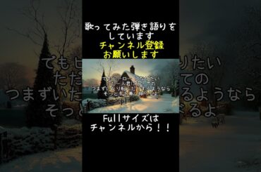 ミスチルのHERO歌ってみた3#shorts #ミスチル