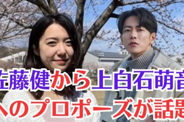 【上白石萌音】佐藤健から上白石萌音へのプロポーズが話題！「自宅は10部屋あるの！」上白石萌音の“キレイ好きトーク”に視聴者が驚愕！
