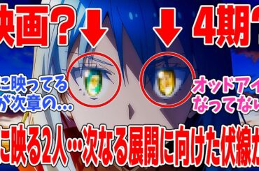【転生したらスライムだった件 第3期】第72話！最終回！リムルの夢をかなえるテンペストの技術力！敵の存在もハッキリして4期への期待がふくらむ！劇場版も！【祭りの後】みんなの感想と考察まとめ【反応集】