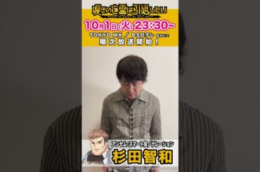 TVアニメ『嘆きの亡霊は引退したい』放送開始まであと2日！アンセム役 #杉田智和 さん #嘆きの亡霊 #shorts  #アニメ #anime