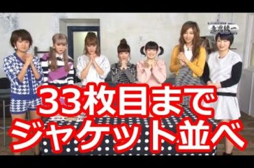 33枚目までジャケット並べ