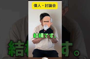 【障害者　B型作業所】偉人討論会(伊藤博文さんと町娘さん編)