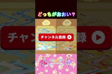【わんだふるぷりきゅあ】どっちのプリキュアのほうが多いかな２０？【わんぷり・プリキュア・precure・güzel Kür・光之美少女・프리큐어・بريكور】#shorts