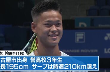 名古屋出身・テニスプレイヤー坂本怜選手（18）　身長195ｃｍ・サーブは時速210ｋｍ超え　テニス界の逸材がプロへ転向