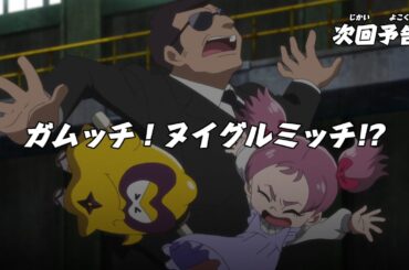 ニンジャラ　第138話「ガムッチ！ヌイグルミッチ！？」予告