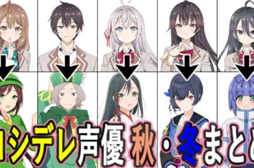 ロシデレ声優 秋・冬出演作まとめ/時々ボソッとロシア語でデレる隣のアーリャさん