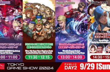 【TGS2024】アークシステムワークス ステージイベント配信【Day4】