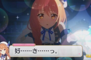 【プリコネR/シーン】 本音が漏れるノゾミちゃん （CV：日笠陽子) 【ノゾミ(アルケミスト)】 Nozomi(Alchemist) CV:Yōko Hikasa Princess Connect!