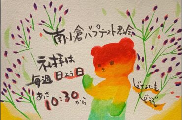 2024年9月29日　主日礼拝　召天者記念礼拝