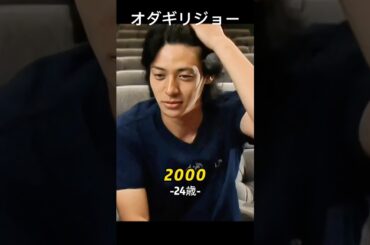 クウガ！オダギリジョーイケオジヒストリー（2000-2024） #shorts #イケメン #仮面ライダー