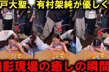 有村架純と木戸大聖、泉谷星奈をやさしく起こす姿にファンほっこり！撮影現場の癒しの瞬間 | トレンドエンタメ日本