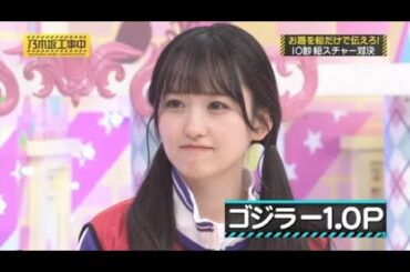 乃木坂46 乃木坂工事中 2024 Episode 74 + 78 Full Show