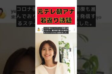 元テレ朝美人アナ、転職後2年半で驚きの若返り！ #short #大木優紀 #テレ朝 #転職 #ツーリズムEXPO #インスタグラム